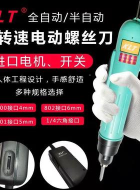 自动停2刀20直插电动螺丝14起子802改锥801螺丝批/8V00全34005自