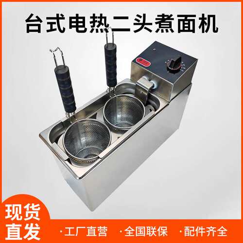 商用两头煮面机多功能便利店煮面机大功率加热快多功能煮面炉