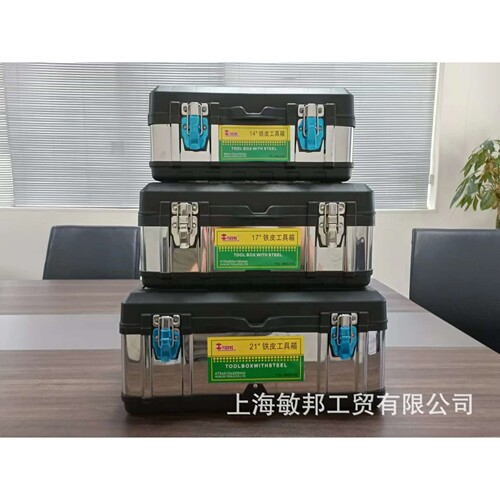 SG系列3件套组合半塑料半不锈钢手提式高档工具箱