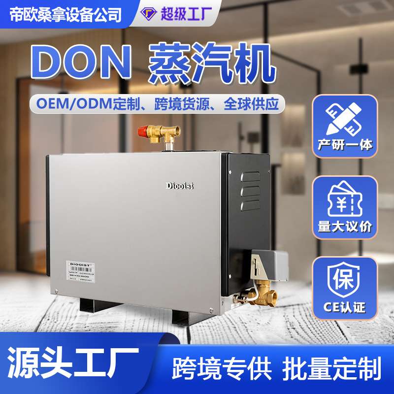 桑拿房家用小型设备浴室商用蒸汽发生器不锈钢自动排水桑拿蒸汽机