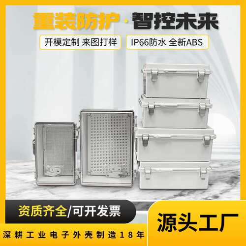 塑料防水配电箱户外防水箱透明工程ABS搭扣基业箱室外明装配电柜