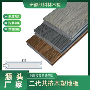 户外高端实心共挤木塑地板23x137mm景观庭院别墅平台露台阳台铺装