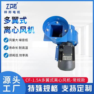 现货CF-1.5A多翼式离心风机常规款低噪音工业通用风机源头厂家