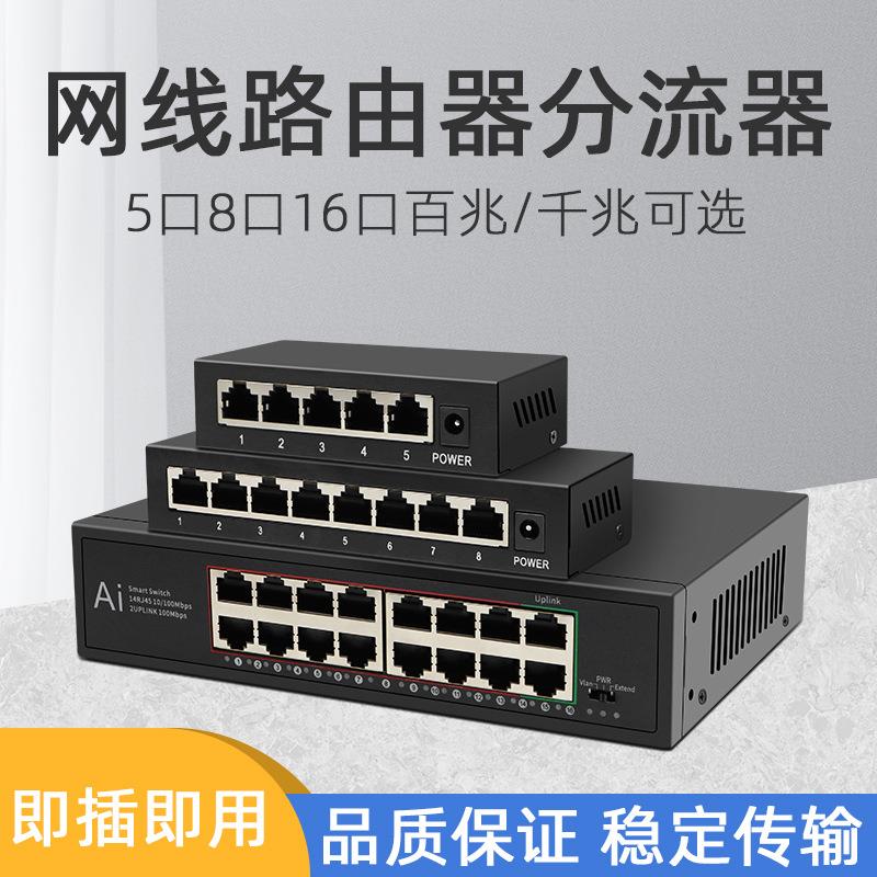 奕绅 交换机路由器分流器网线集线器网络分配器交换机家用学校宿