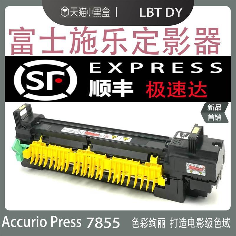 原装富士施乐热定影器单元C3370 3375 4470 5570 5575 7556 7855