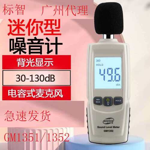 GM1352高精度分贝计专业声级计 环境噪音家用音量测量噪音计