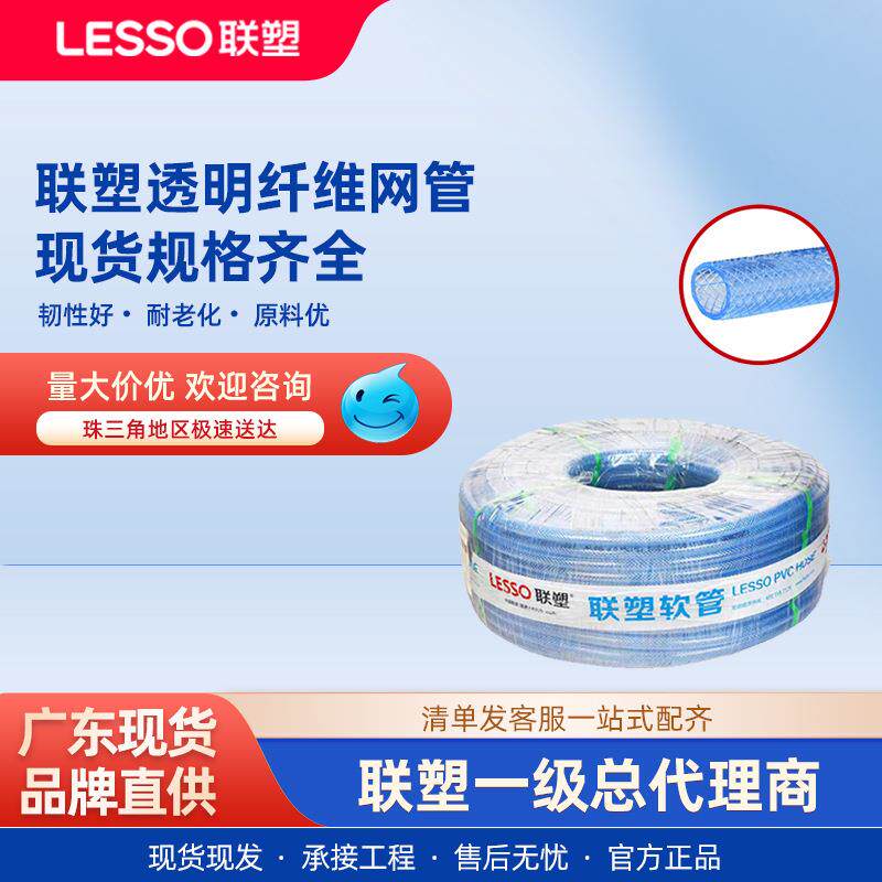 广东联塑PVC透明网管蛇皮管耐磨抗拉伸浇水管纤维厂家直供软管
