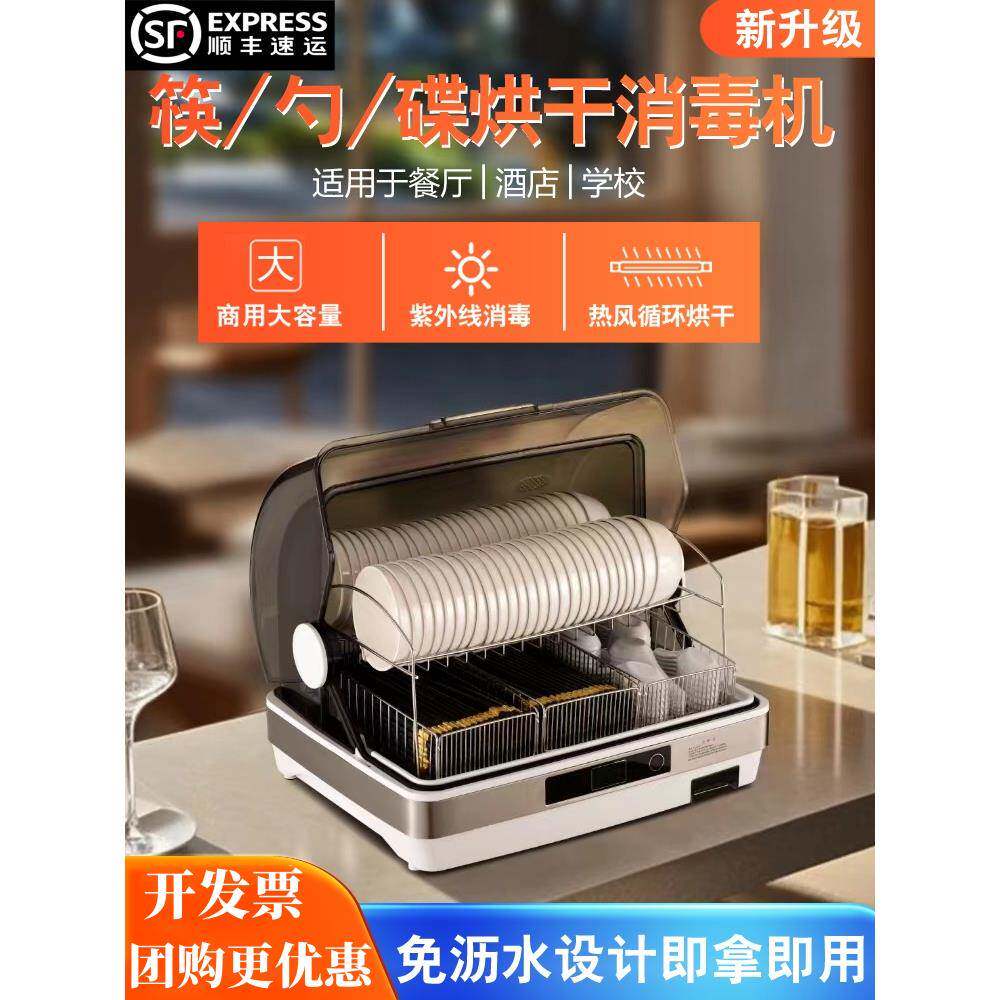 筷子勺子消毒机商用碗碟烘干一体机餐馆饭店餐具茶杯消毒柜收纳盒