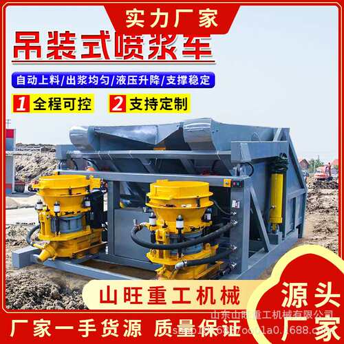 隧道混凝土喷浆机 单料斗一拖一喷浆机 双料斗一拖二吊装式喷浆车