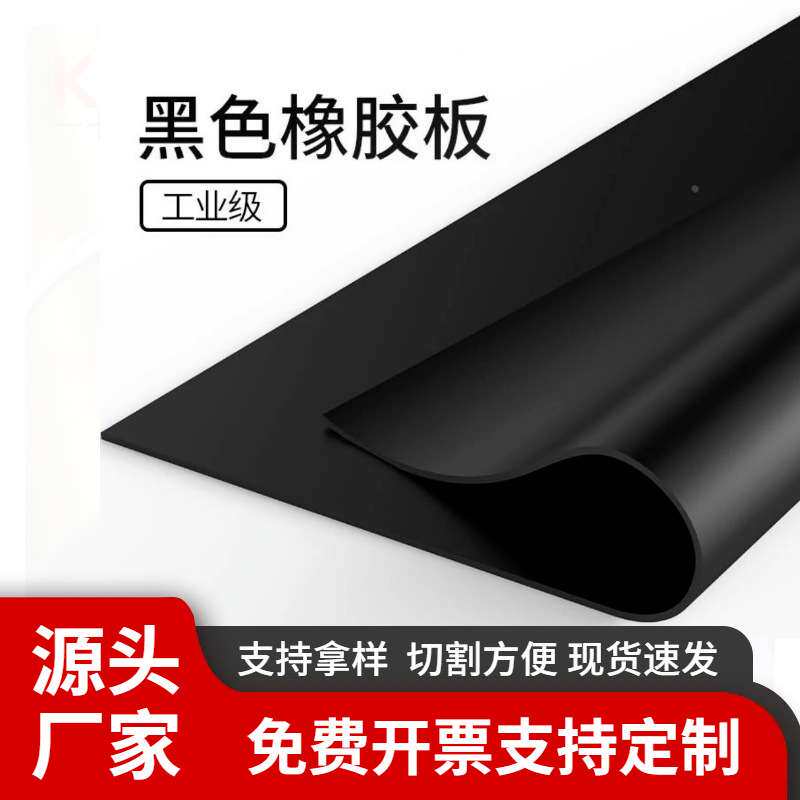 绝缘橡胶板耐高温阻燃1.2m宽工业橡胶皮垫3mm厚黑色减震胶板