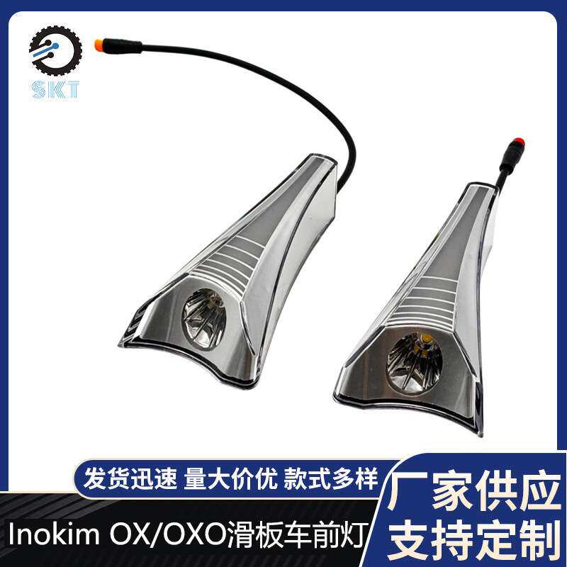 适用INOKIM OXO OX电动滑板车前照灯 左/右高亮度LED装饰灯配件
