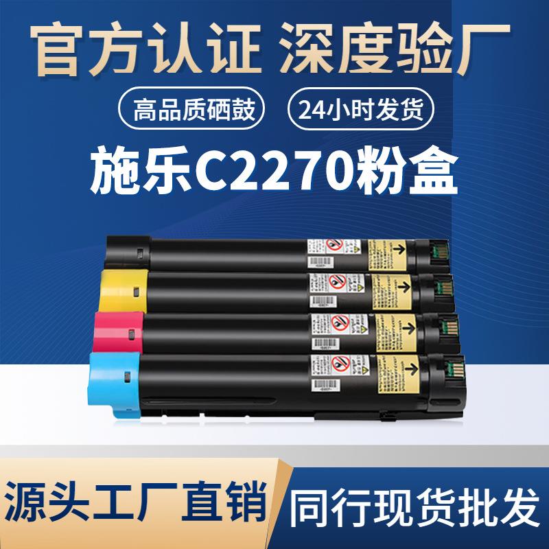 适用施乐C2270粉盒 2270/2275/3370/3371/4470/3375复印机粉盒