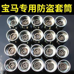 523 轮胎防盗螺丝套筒5系525 528 540 3系拆卸工具钥匙 530LI