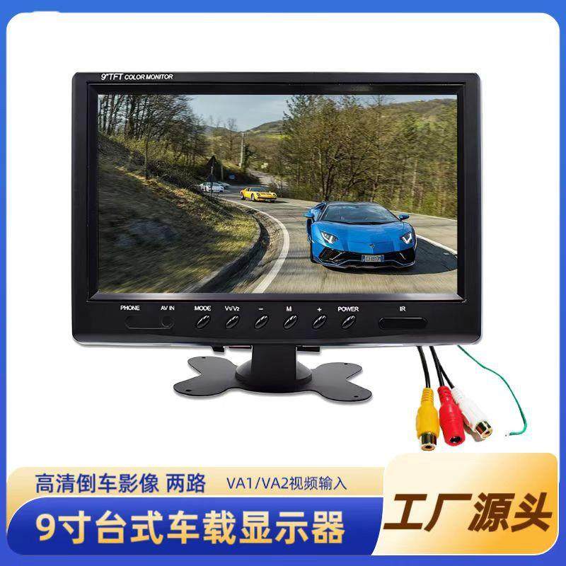 9寸车载显示器大巴车 大货车显示器 12-24V电压 高清监控液晶屏
