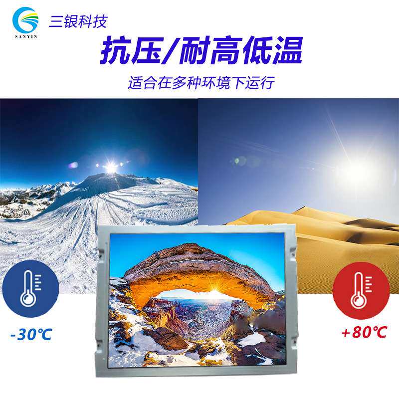 8.4寸工控拆机液晶模组耐高低温机械作业屏四孔设计工控液晶屏
