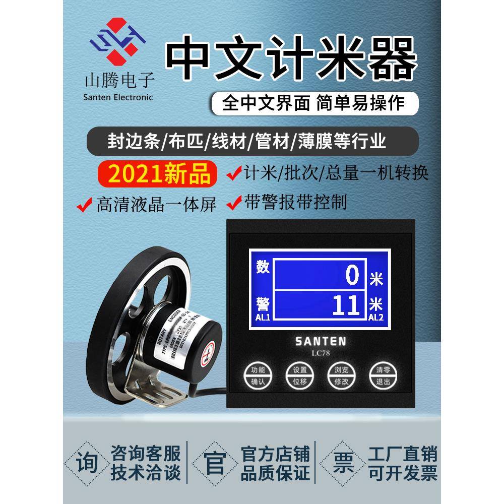 调直机高精度计米器滚轮式电子数显封边记米器编码控制器码表总成