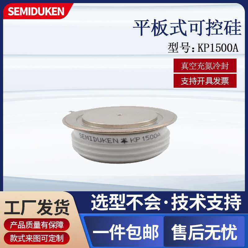 KP1500A1600V普通晶闸管凸型工业级中频炉软启动用大功率可控硅