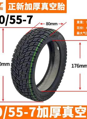 T正S434新轮耐胎电动滑板车C80/55-7真空胎耐磨用平衡车加厚7寸