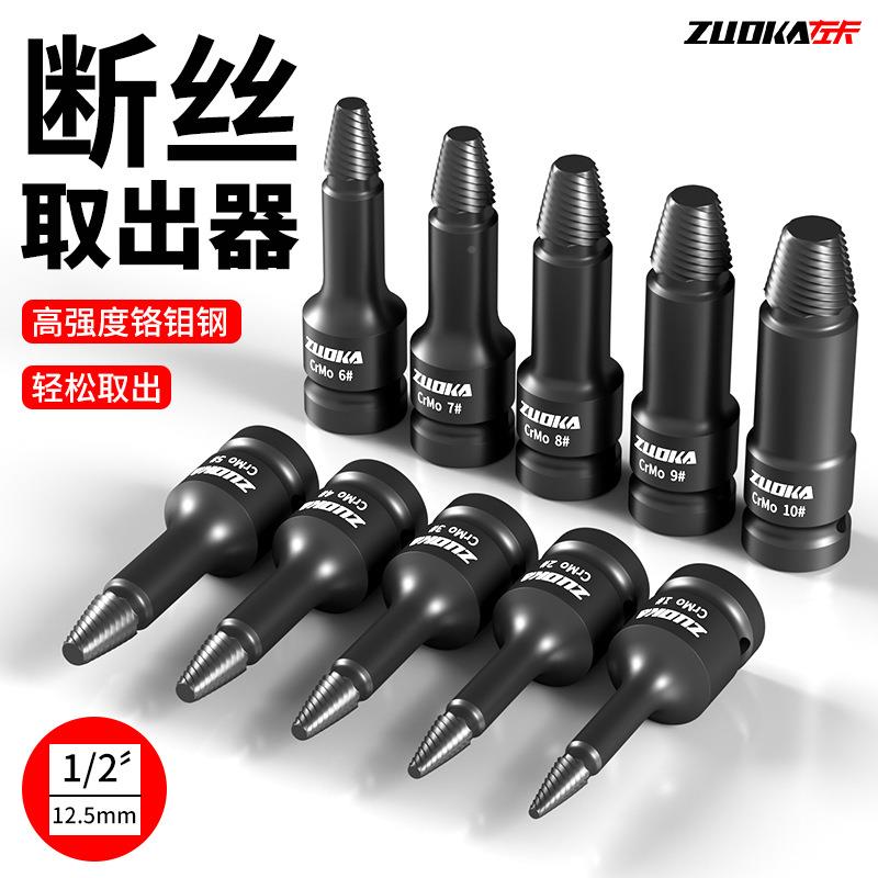 动扳专用断丝取出硬器高度1900/2大飞电扳手手断头螺丝取出器套装
