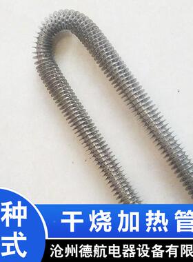 2片k管干VHK烧加热管翅片加热管翅式电热空w气干烧电热管
