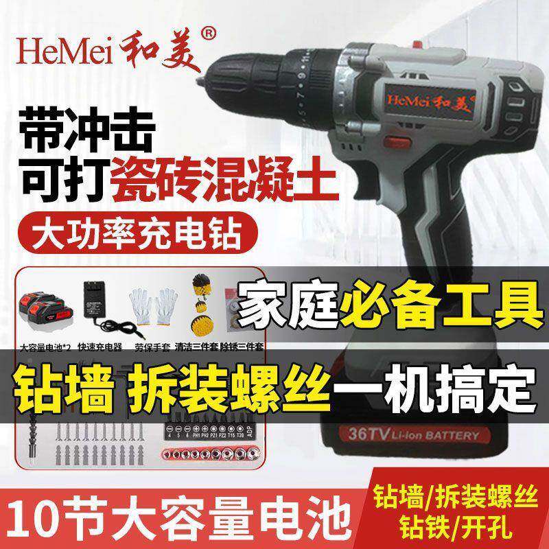 冲击钻打瓷625砖混凝土电手钻充锂电钻电手枪钻家用小电型电动螺