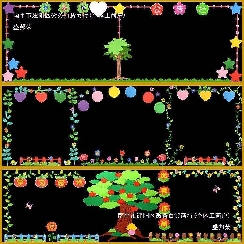 贴通用sdmbadfw黑板报装饰墙小学教室布贴画幼儿园班置级文化创主,家居饰品,软装墙贴,淘宝优惠券,粉丝福利购,淘宝优惠卷