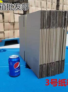 快递包纸箱发货ASV3号包装箱三五层层快递纸盒打搬箱家纸收纳箱