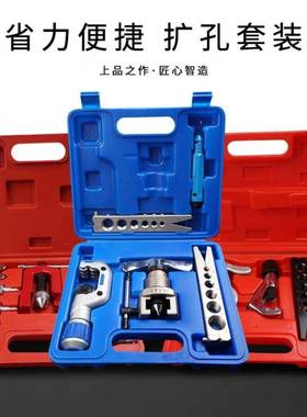 铜管扩管器装偏AIV心口器空调制冷扩维修公制手动喇胀管套器叭口