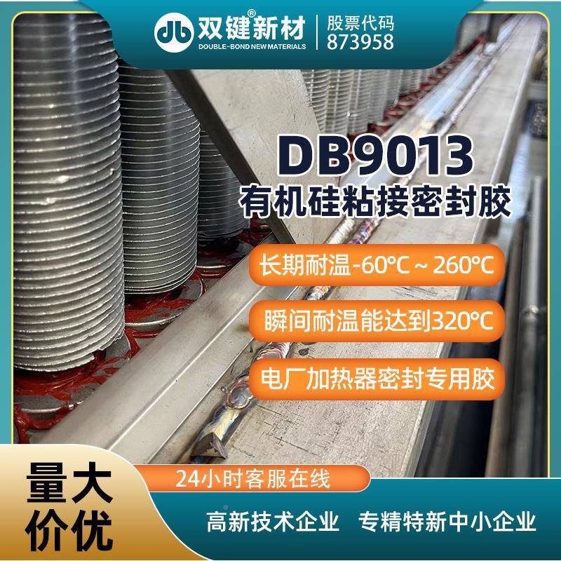 双键091耐AWX高温密封胶密封粘合流动性汽车金属电3熨密封斗胶