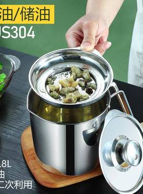 304不钢过漏滤滤油壶带过网装油锈罐EON家用厨房工具防油瓶