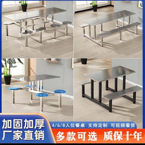 不锈钢学校食堂餐桌人椅连体组合46医人8人工JKW院单位厂饭堂餐桌