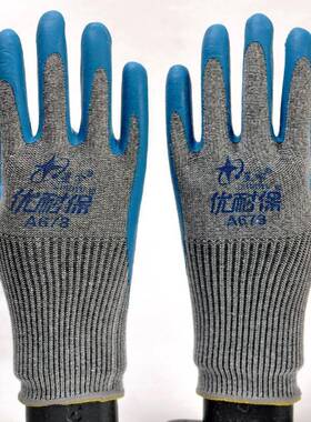 宇耐保678压纹劳656保高弹舒适耐a磨防星滑环保建筑工地优煤矿手