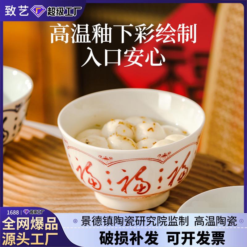 瓷碗定制中式家用1陶瓷米饭碗0个好看高装颜值福陶字小碗春福字碗