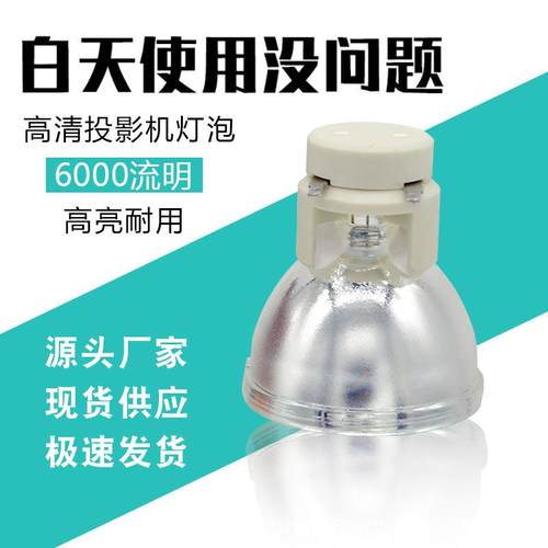 丽讯投影V机灯泡DW517/D51WGA/MX128D5171F/M1301F/IP190/0.9/E20.8