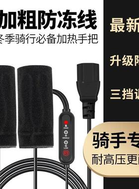 电动车车电热把套套加热手把电把瓶车摩托通用保暖电28071加热手