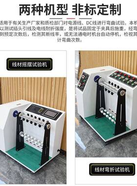 线摇试验机电线折材电摆缆360度弯CL-XCYBS疲劳测试机插头引线弯