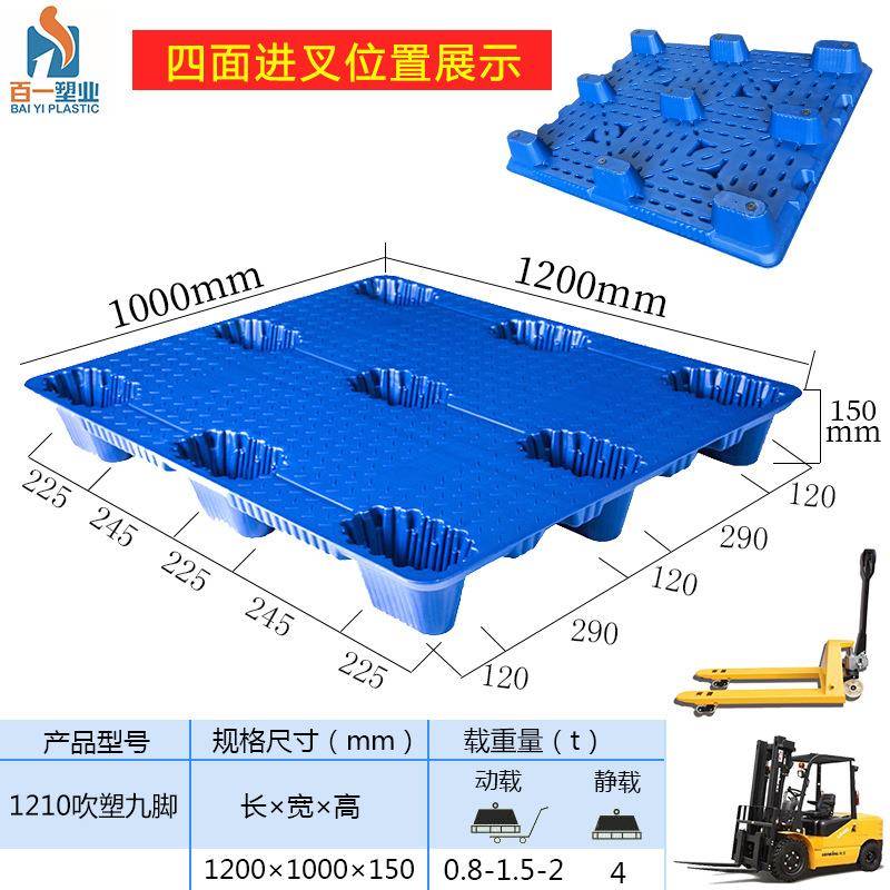 质保3年高强度抗压磨耐LLM腐蚀1210中耐空九平脚板吹塑料托塑盘叉