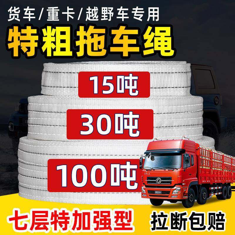 拖型车绳越野货车专强用汽车高度弹TCS0028力救援绳加厚龙重车尼