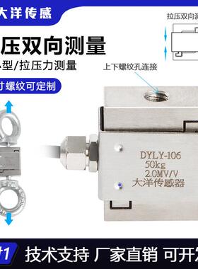微型S型称重力传感DYLY-106超小尺寸力拉压重量测器压力