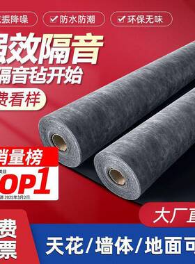 阻尼隔音毡天厂花板吊顶地板墙464k体装修材料防隔火隔音毯tv音棉