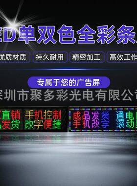 4.P75P5户外防水广告招牌显示屏滚P4.75室动走字头屏双色单全彩电