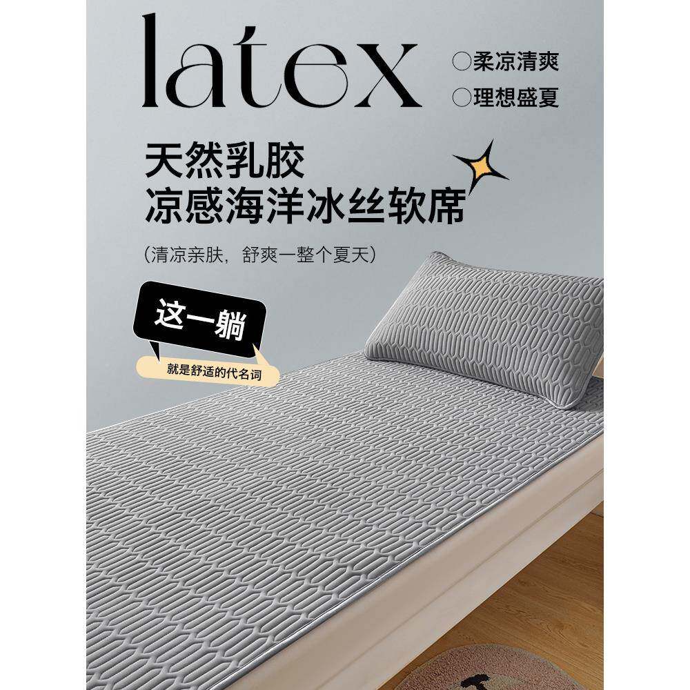 床单件学生单舍床ZXB褥垫夏季乳胶床垫子薄席款冰丝凉单人床盖褥