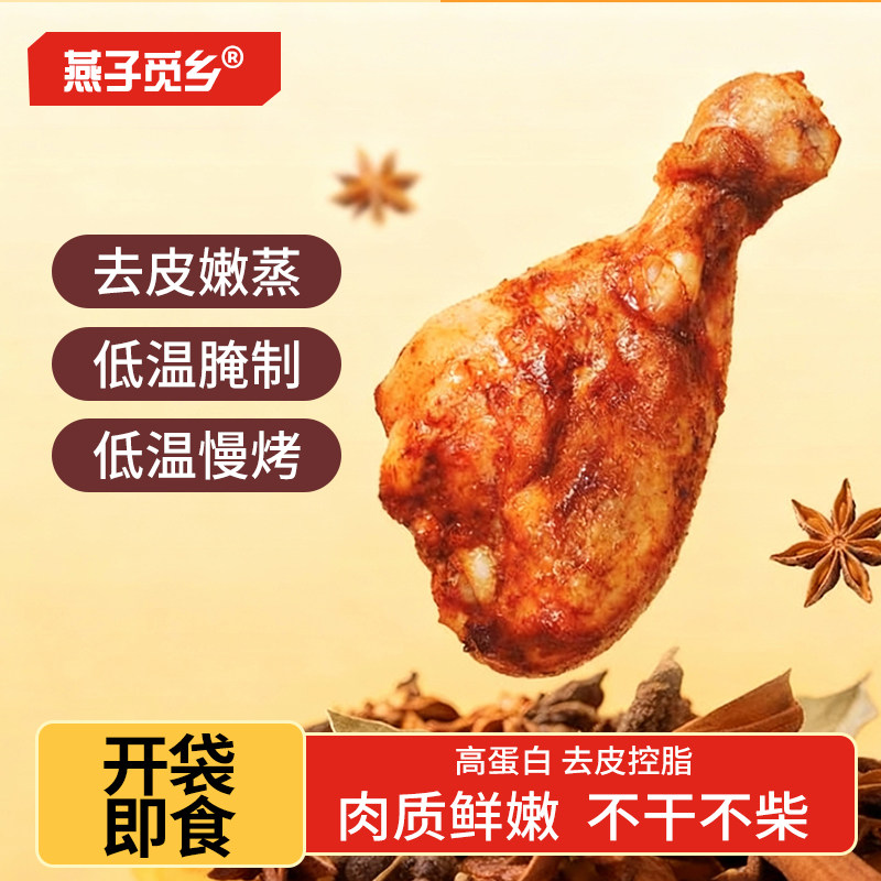 去皮鸡腿高蛋白健身轻代餐鸡肉零食解馋减充饥香辣味鸡腿肉类熟食,零食/坚果/特产,鸡肉零食,淘宝优惠券,粉丝福利购,淘宝优惠卷