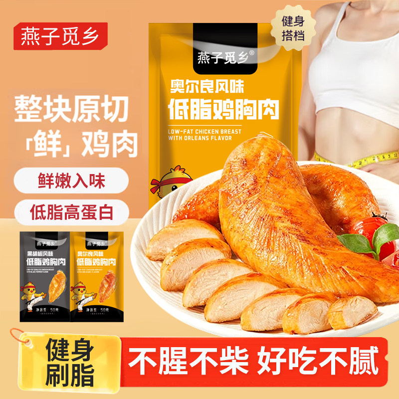 低脂鸡胸肉即食健身减代餐轻食开袋速食高蛋白鸡胸肉饱腹休闲零食,零食/坚果/特产,鸡肉零食,淘宝优惠券,粉丝福利购,淘宝优惠卷