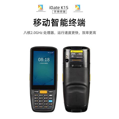K1S资产管理移动智能终端快递物流扫码手持机追溯安卓pda