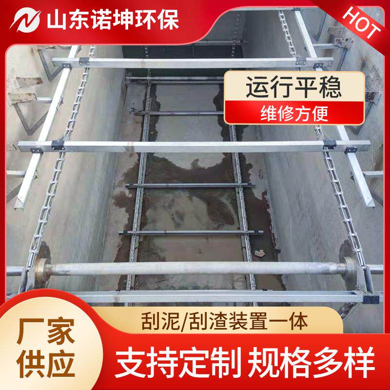 诺机坤689环保不锈钢条式刮泥链板式刮油渣刮刮链泥机