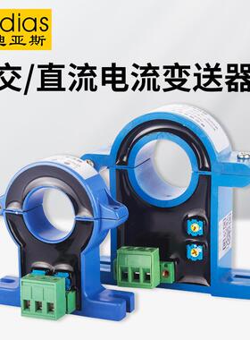 Vais维迪亚斯开合式开MOW流环霍尔直流交流电变送器da传感器互感