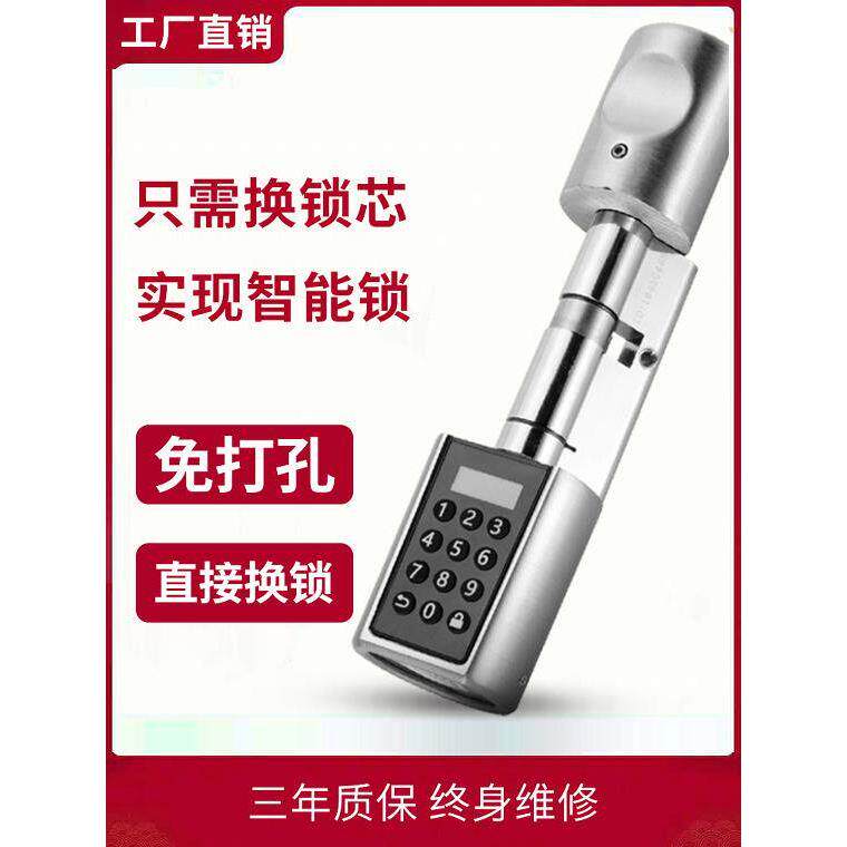 微耕智能锁芯指纹密码家用防盗通用型C级锁芯老式木门电子锁简约