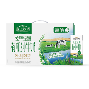 塞上牧场有机纯牛奶250ml*12盒限定宁夏自有有机品质奶源