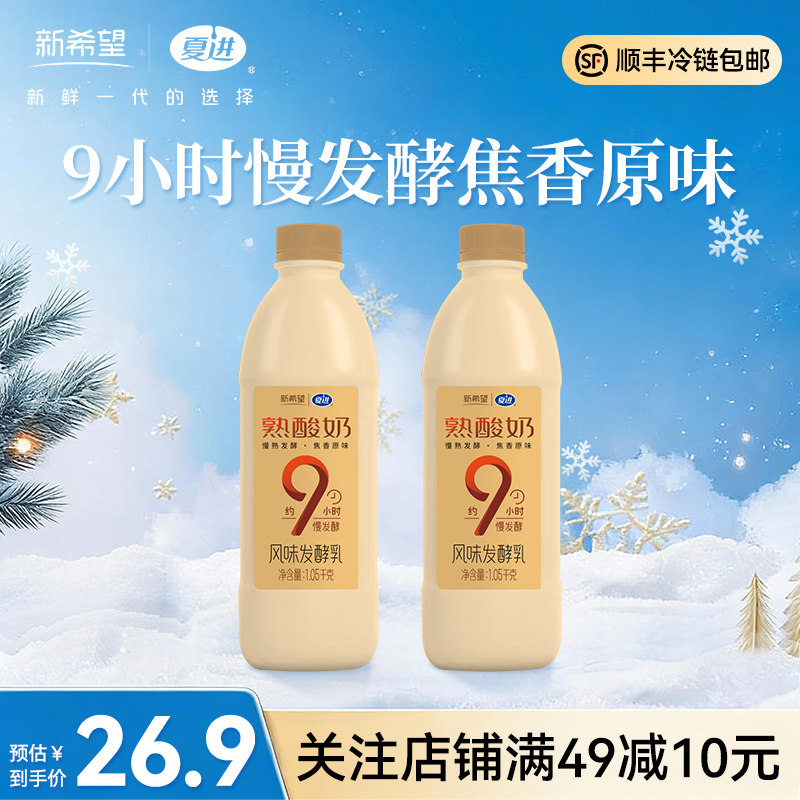 新希望夏进桶装9时熟酸奶风味发酵乳1.05Kg*2桶下午茶早餐酸奶,咖啡/麦片/冲饮,低温酸奶,淘宝优惠券,粉丝福利购,淘宝优惠卷